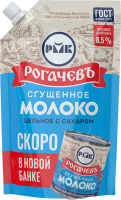 Молоко сгущенное, 270мл